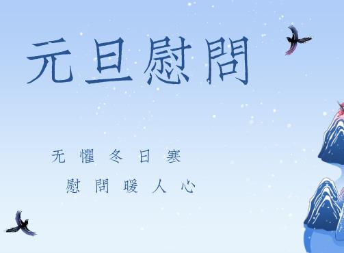 ���嶬ѩ����ο��ů���ģ��ʽ�ͨ��չԪ��ο�ʹ���