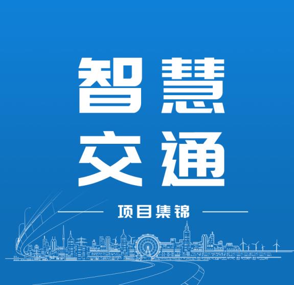 �ʽ�ͨ�ǻ۽�ͨ����չʾ | ���ܻ����ϰ�ȫ��ɫ���У����ֻ����ܵ�·��Ϣ����